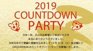 300bar-カウントダウンパーティー