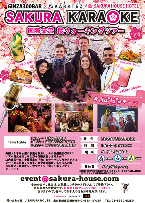 銀座300BAR桜ウォーキング