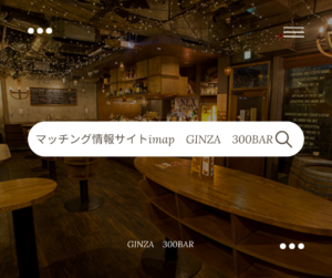 GINZA 300BARが「imap」に掲載されました！
