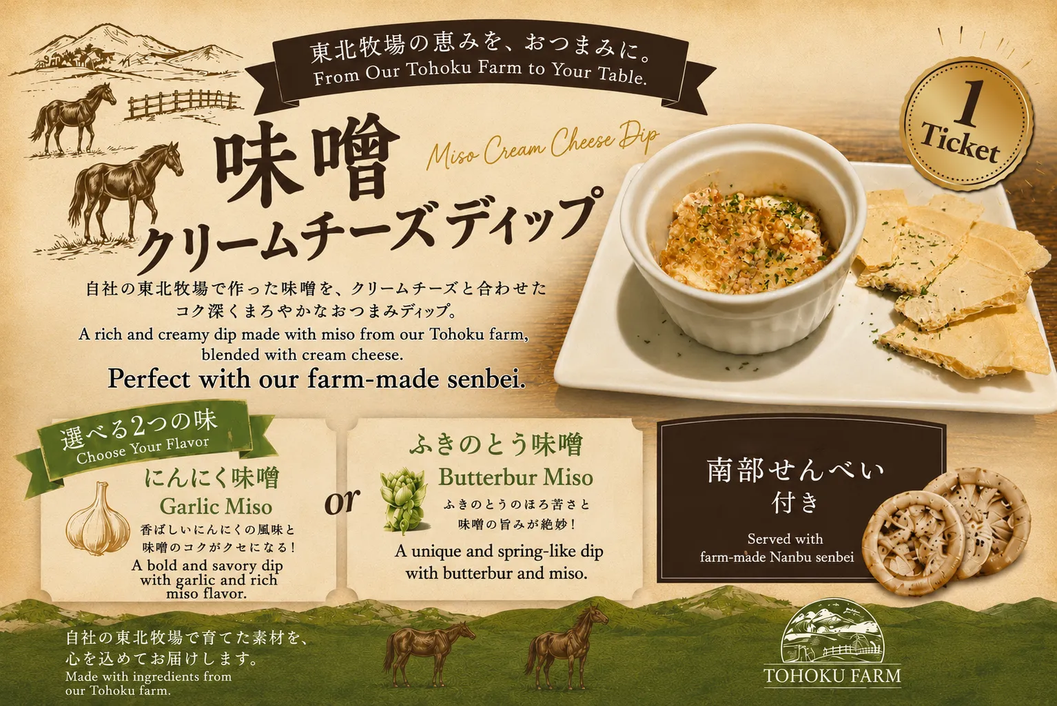 味噌クリームチーズディップ