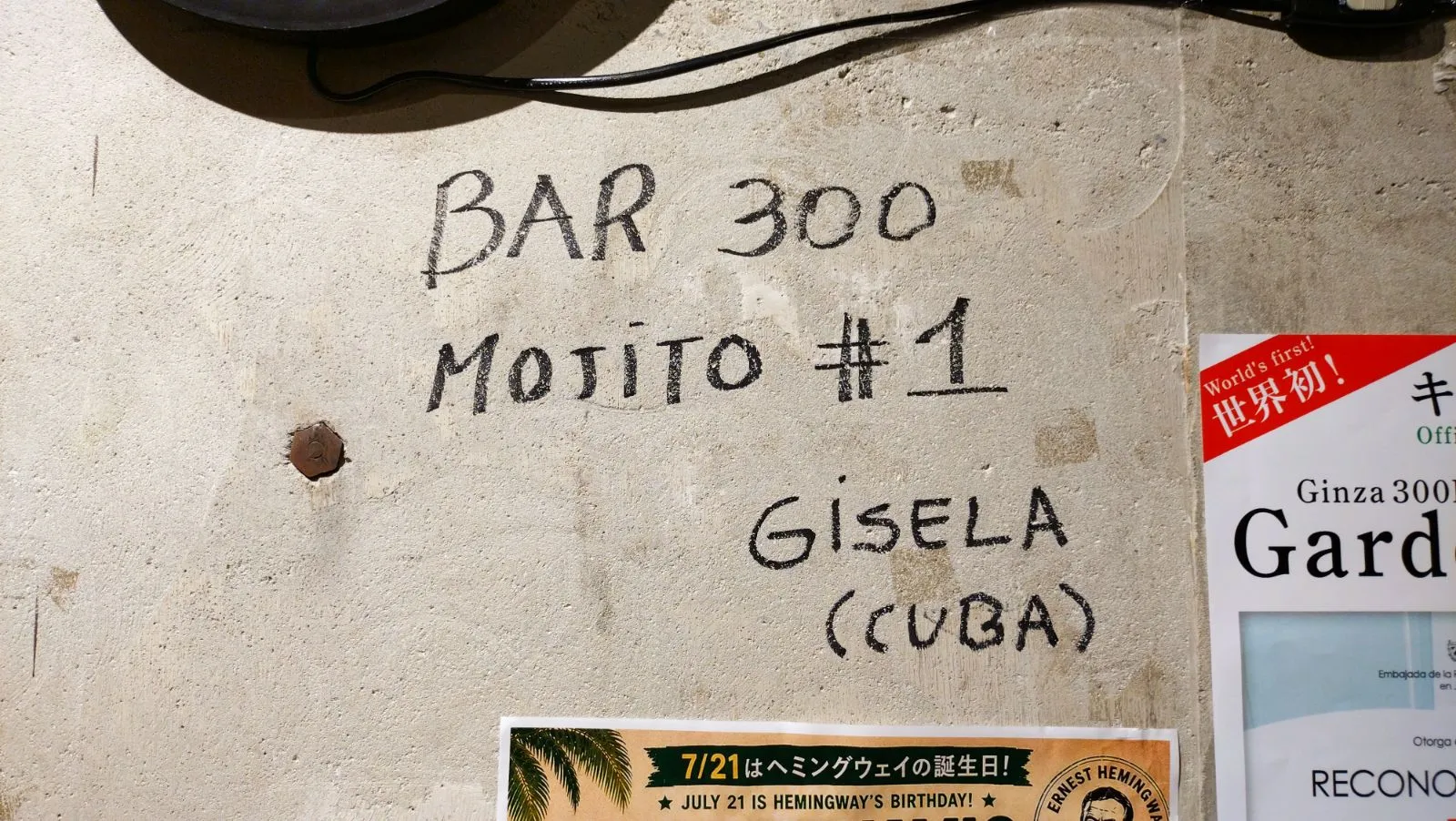 キューバ大使と300BARのガーデンモヒート